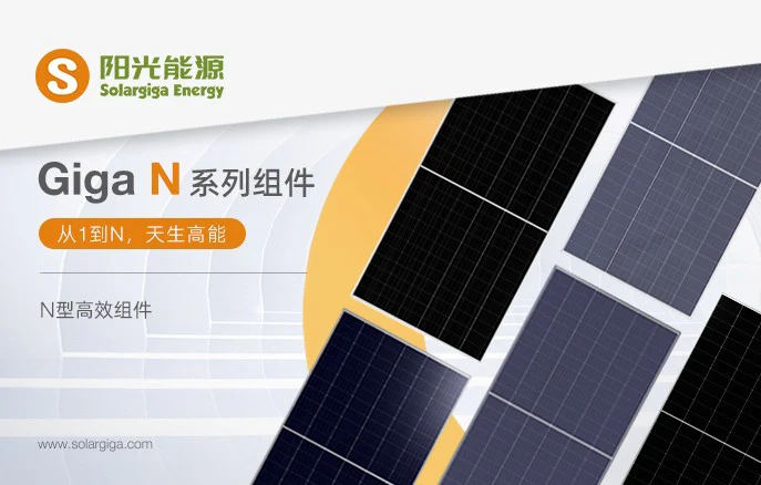 Shining Moment | Solargiga Energy Earns Spot on "2025 Top 20 Chinese PV Module Manufacturers"